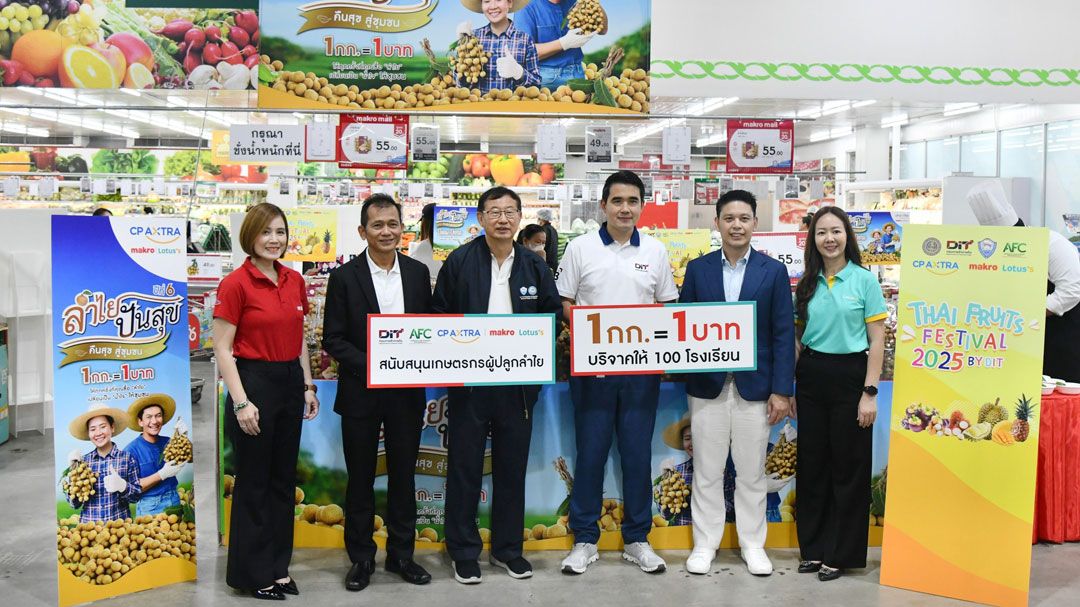 ‘พาณิชย์’จับมือซีพี แอ็กซ์ตร้า รับซื้อลำไยผ่านแม็คโคร-โลตัส 2,600 สาขา