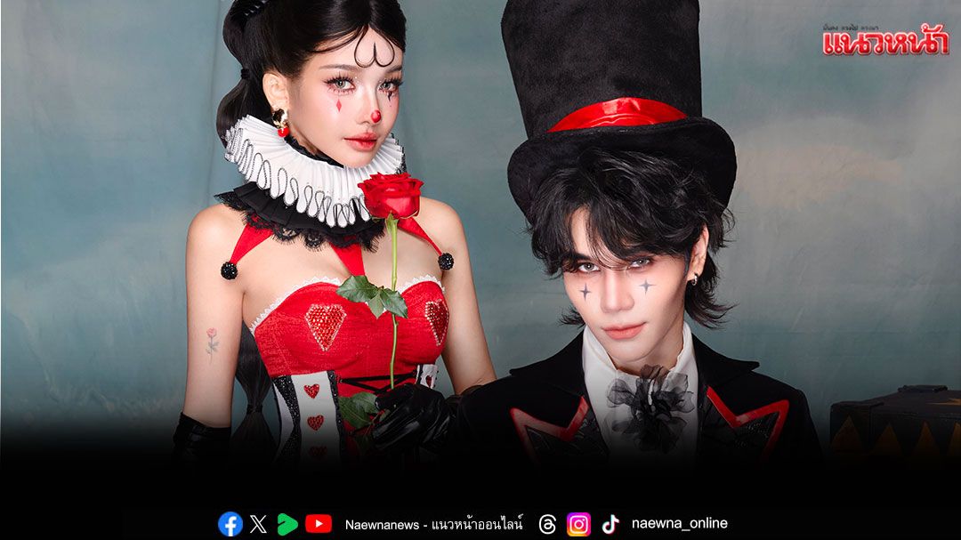 ลามปามกันใหญ่'BOWKYLION'ชวน 'Jeff Satur'ร่วมงานซิงเกิลใหม่ 'ลามปาม(circus)'