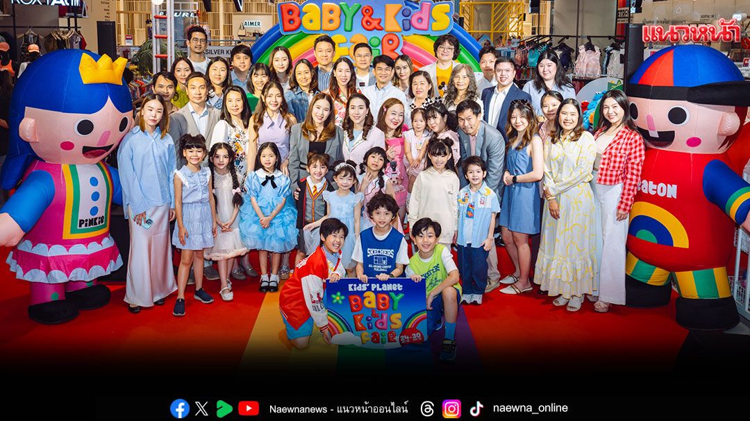 เปิดเวทีแห่งจินตนาการ สนุกสุดมันส์ ในงาน'KIDS' PLANET BABY & KIDS FAIR 2025'