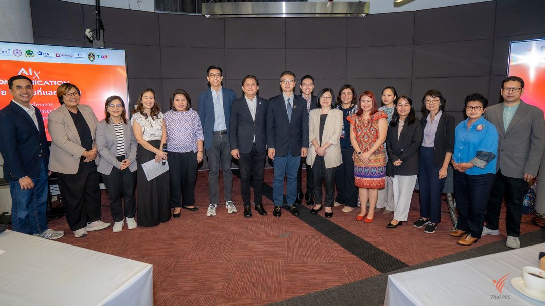 AI x Communication เวทีวิจัย เปิดพื้นที่แลกเปลี่ยนปัญญาประดิษฐ์กับการสื่อสารในสังคมไทย