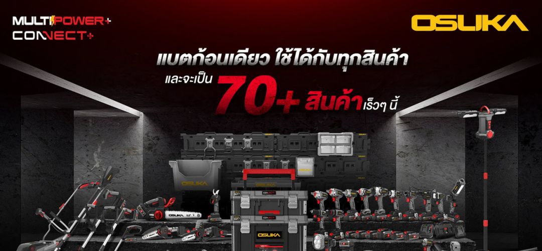 OSUKA กับภารกิจ “สร้างแบรนด์ไทยที่แข็งแรง” สู่การยกระดับอุตสาหกรรมเครื่องมือช่างไร้สาย