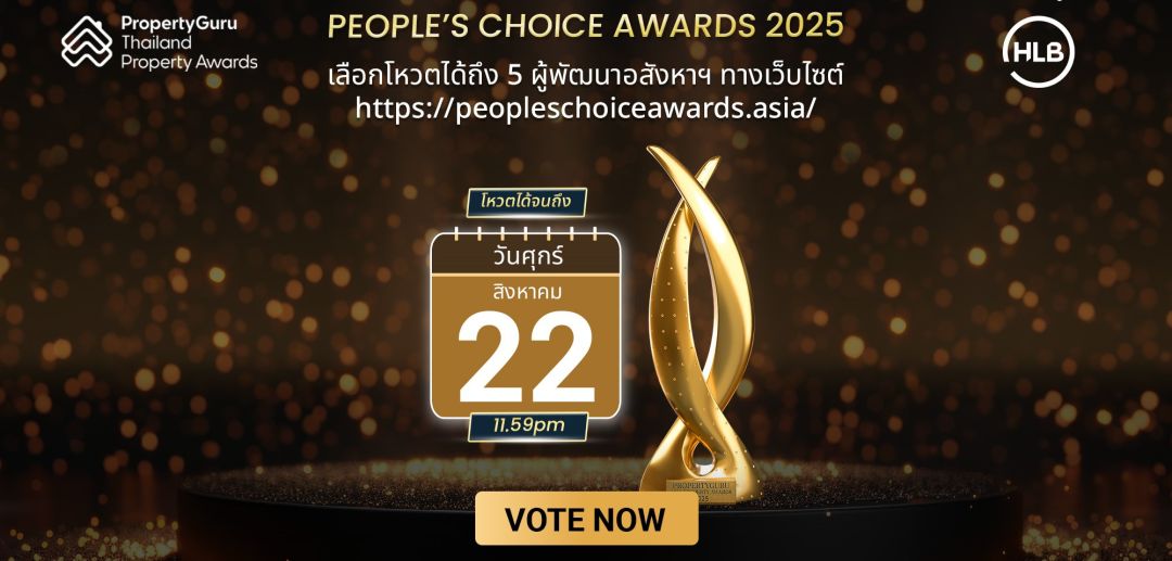 PropertyGuru Thailand Property Awards ชวนโหวตสุดยอดบริษัทอสังหาฯ ที่ชื่นชอบปี 2025