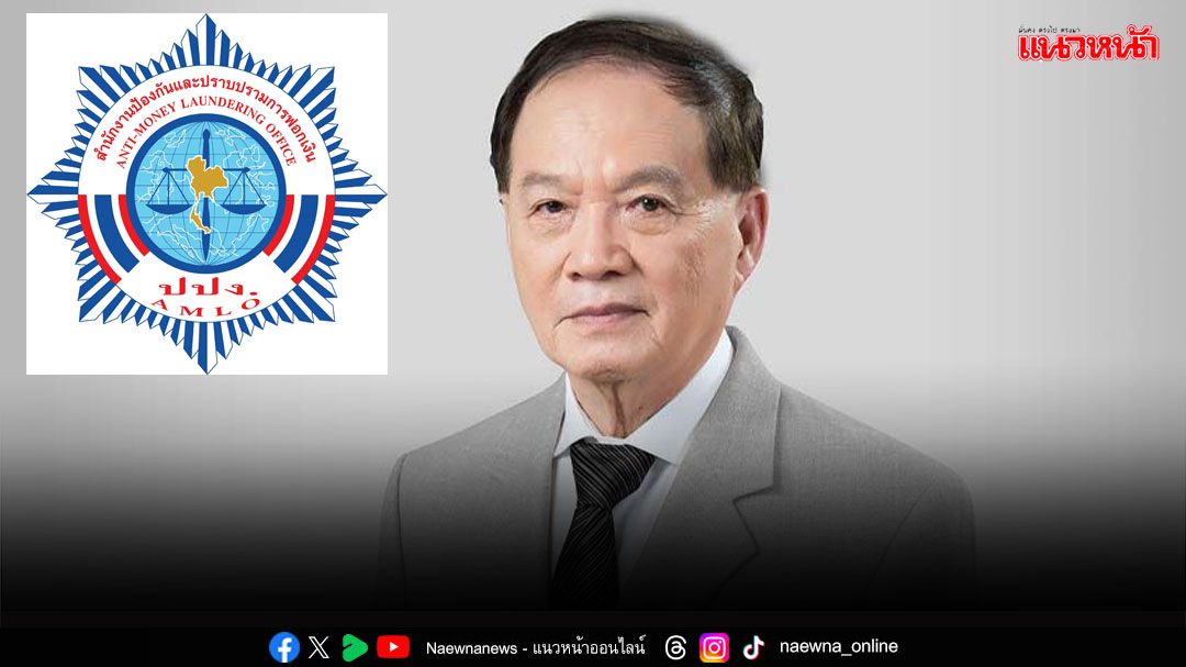 ปปง.ลุยยึดทรัพย์ เครือข่ายคดีฉ้อโกง ยึดทรัพย์1.2พันล.