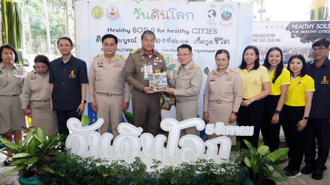 กรมพัฒนาที่ดิน จัดงาน 'วันดินโลก' ครบรอบ 46 ปี ศูนย์ศึกษาการพัฒนาเขาหินซ้อนฯ จ.ฉะเชิงเทรา