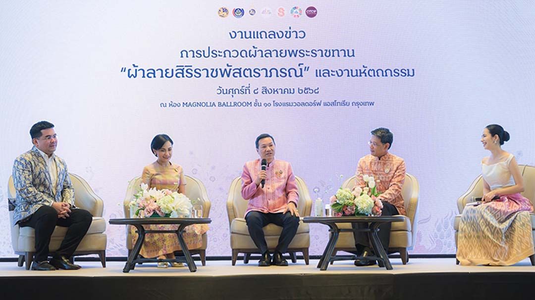 'มหาดไทย'ชวนช่างทอผ้าและศิลปินหัตถกรรมทั่วไทย ร่วมสืบสานพระปณิธาน 'ผ้าไทยใส่ให้สนุก'