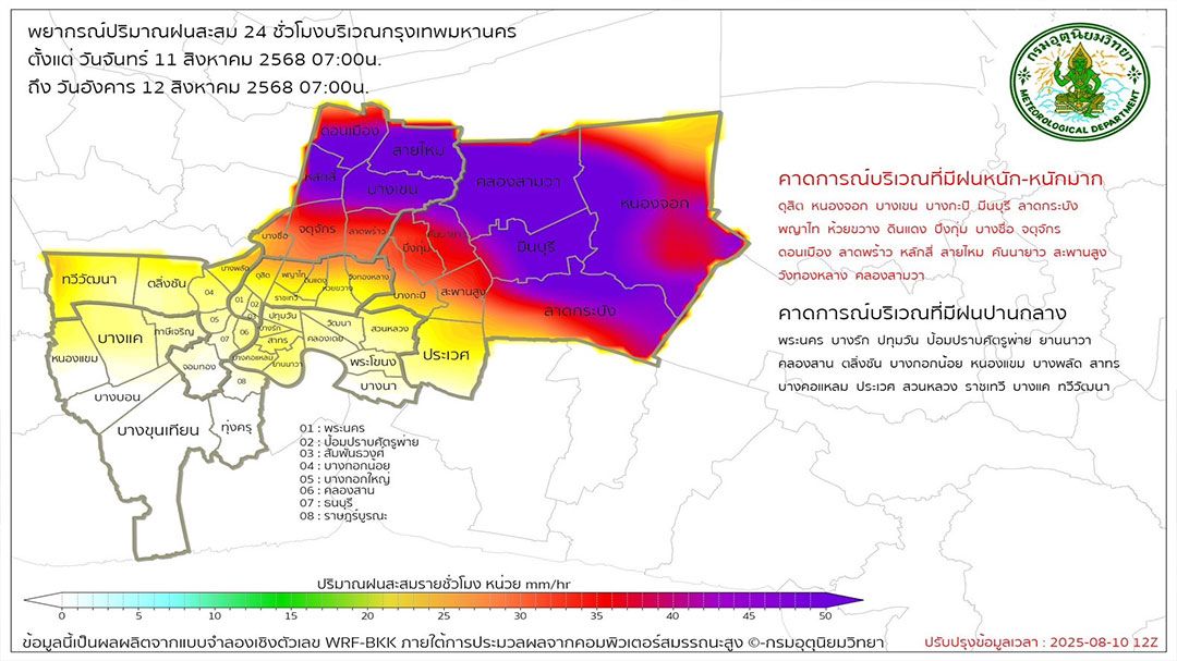‘ชัชชาติ’ เตือน วันนี้!ฝนหนักโซนกรุงเทพฯเหนือ-ตะวันออก สั่งเตรียมรับมือ