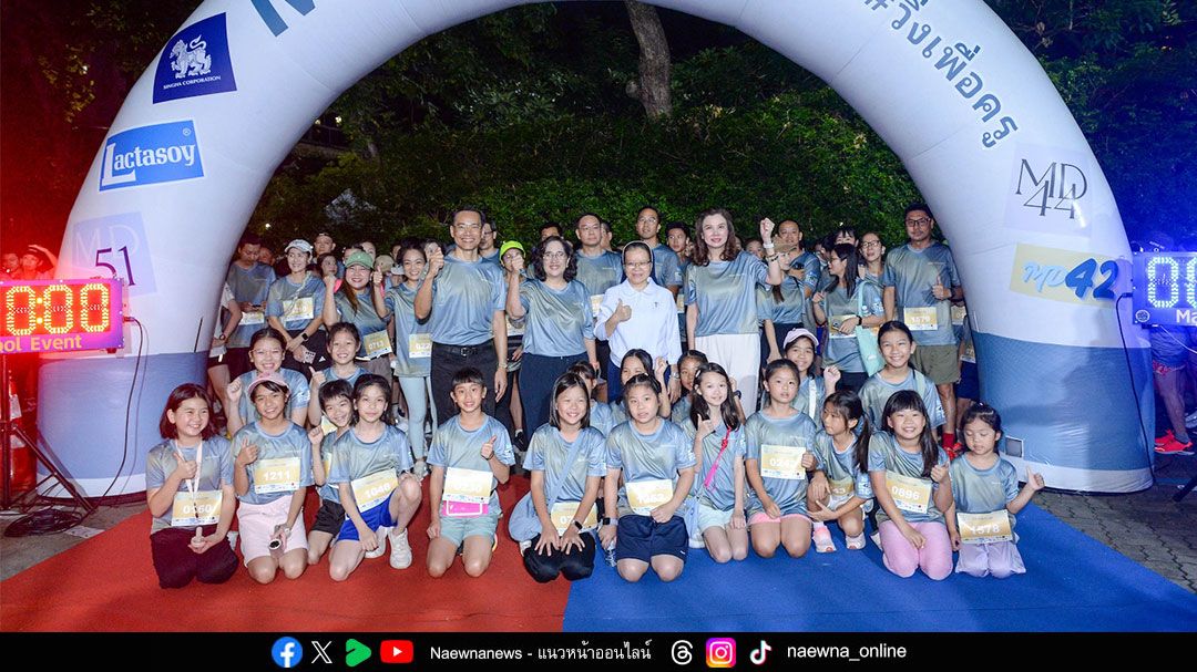 ‘ชาวมาแตร์เดอีฯ’ รวมพลังพิชิตภารกิจ 'เพื่อครู’ งานเดิน-วิ่งการกุศล ‘MD RUN SPIRIT OF SERVIAM 2025'