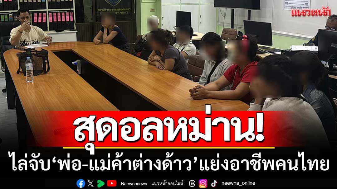 สุดอลหม่าน! ตร.พัทยา ‘ไล่จับพ่อค้าต่างด้าว’ บางรายตกใจกระโดดลงทะเลหนี