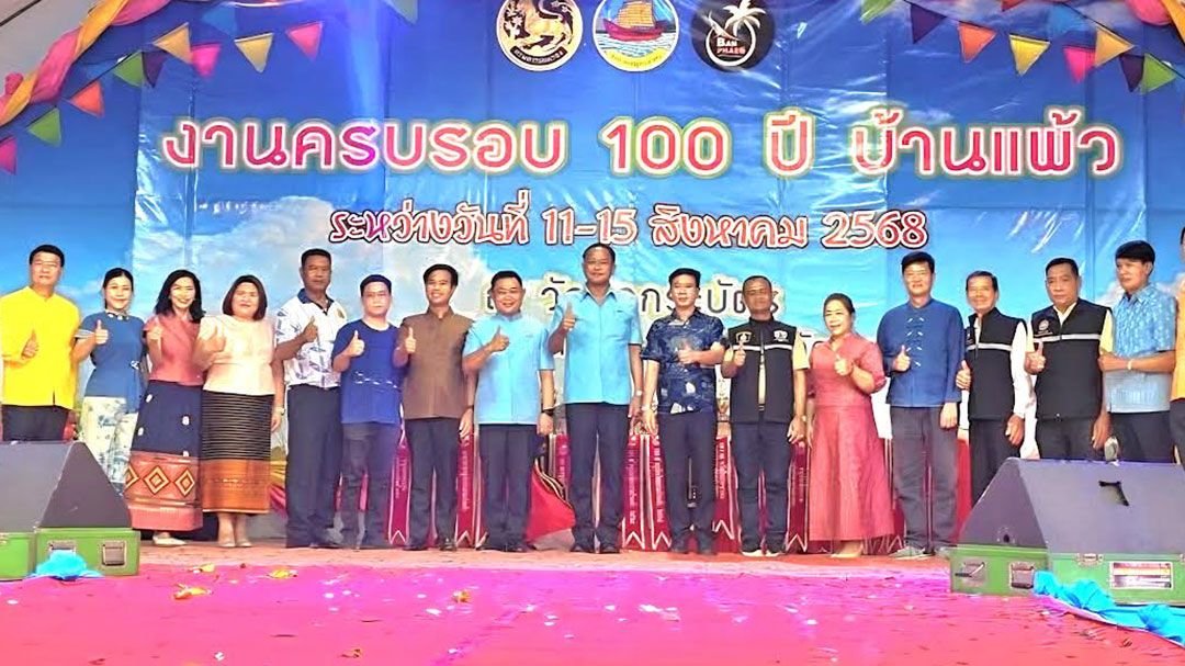 ‘100ปีบ้านแพ้ว’สมุทรสาครร่วมพัฒนาระบบผลิตภัณฑ์ชูชุมชนเชิงศิลปวัฒนธรรม