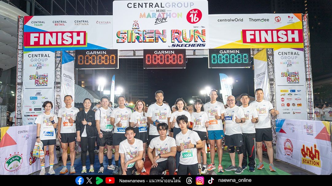 ‘เซ็นทรัล กรุ๊ป มินิมาราธอน’ ปีที่ 17 รวมพลังเดิน-วิ่งการกุศลสุดยิ่งใหญ่ สมทบทุนจัดซื้ออุปกรณ์การแพทย์ ช่วยผู้ป่วยมะเร็งสตรี