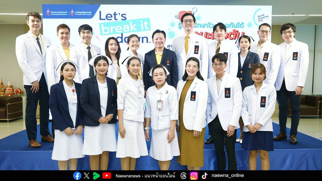 รพ.จุฬาภรณ์ฯ จัดกิจกรรม Let’s break it down รู้เร็ว รักษาไว ป้องกันได้....ลดมะเร็งตับ