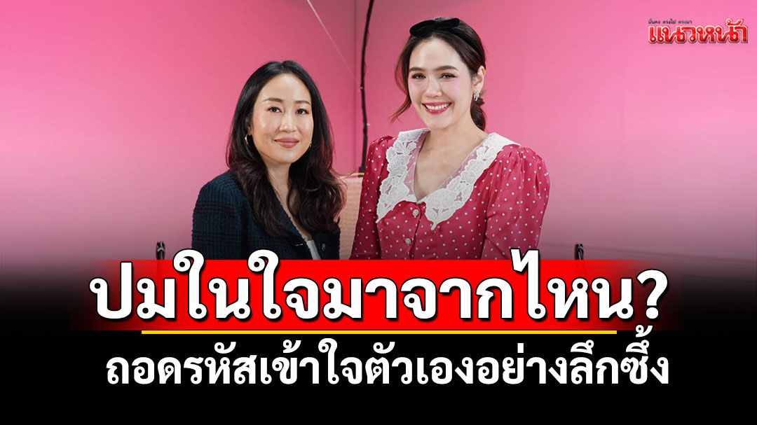 ปมในใจมาจากไหน? ถอดรหัสเข้าใจตัวเองอย่างลึกซึ้งผ่านศาสตร์แห่งดวงดาว