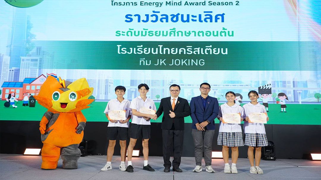 MEA มอบรางวัลประกวดคลิปสั้น “การอนุรักษ์พลังงานและสิ่งแวดล้อมในโรงเรียน”