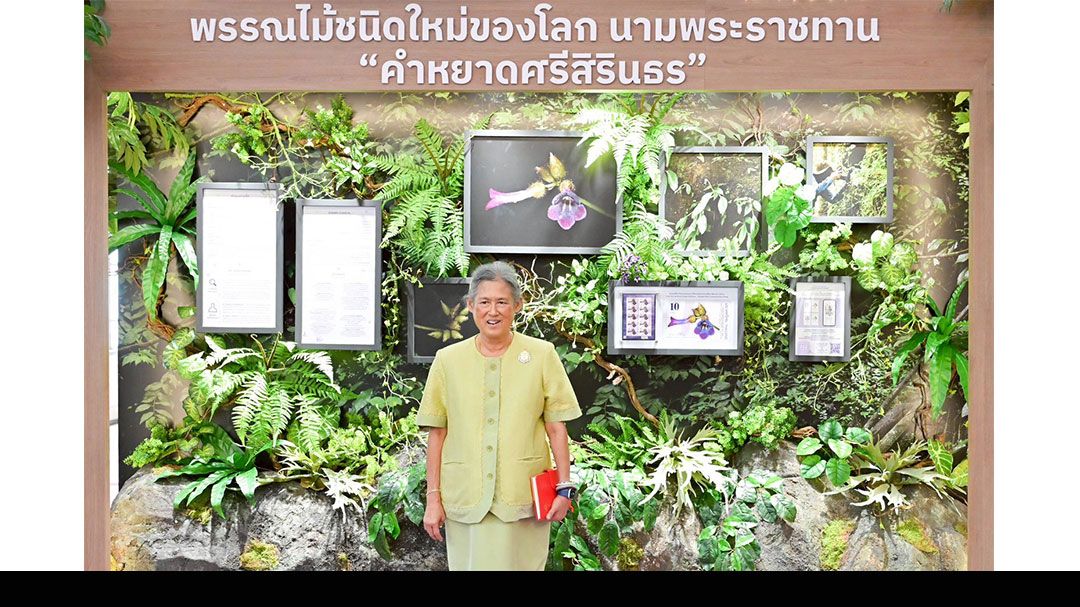 กรมสมเด็จพระเทพรัตนราชสุดาฯ เสด็จฯ เปิดงานแสดงตราไปรษณียากรภาคพื้นเอเชีย 2568