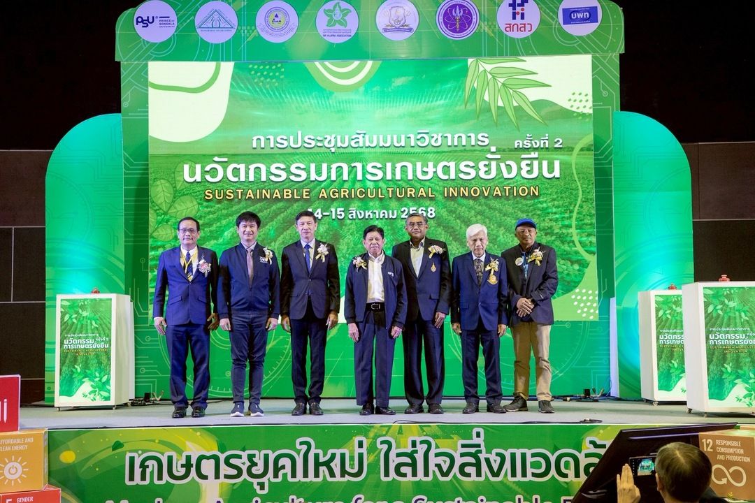 ม.อ. เปิดเวที “นวัตกรรมการเกษตรยั่งยืน” ครั้งที่ 2 ผลักดันนวัตกรรมเกษตรสู่ความยั่งยืน