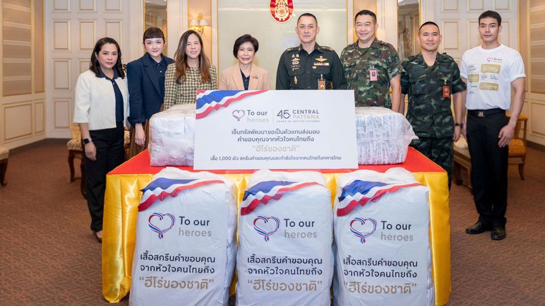 เซ็นทรัลพัฒนา ขอเป็นตัวแทนคนไทย ส่งกำลังใจถึงแนวหน้า มอบเสื้อ สกรีนคำขอบคุณจากหัวใจคนไทยถึง 'ฮีโร่ของชาติ'