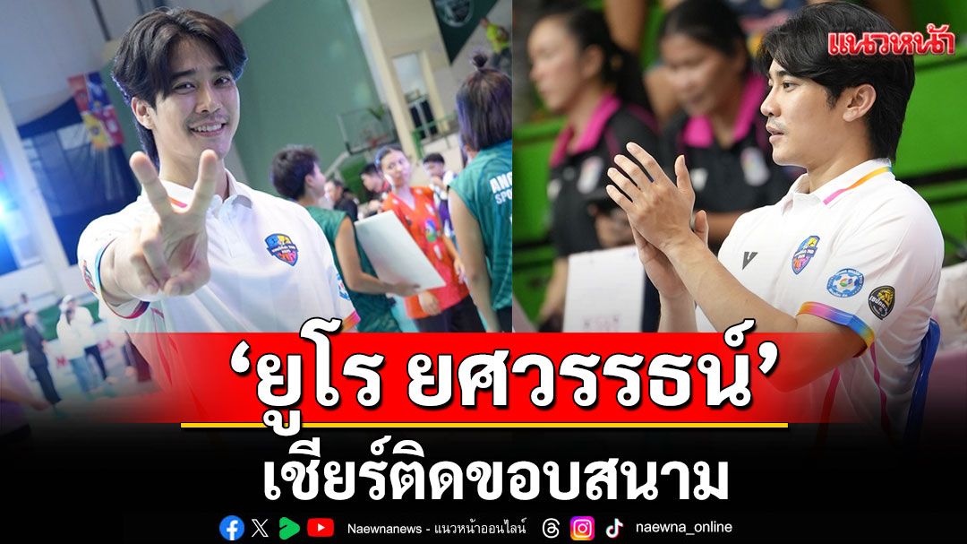 เก็บตกบรรยากาศสุดมัน ‘ยูโร-โหน-ดิว’ เชียร์ติดขอบสนาม