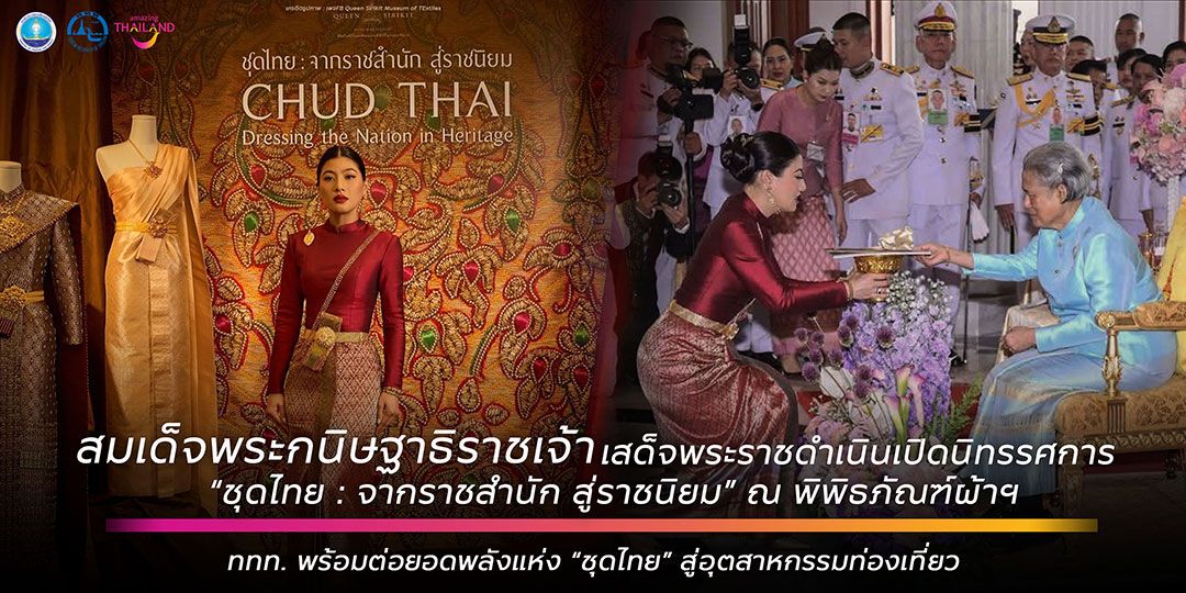 'ชุดไทย:จากราชสำนัก สู่ราชนิยม – Chud Thai: Dressing the Nation in Heritage'