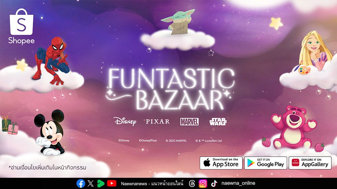 “ดิสนีย์ ไทย” x “ช้อปปี้” เสิร์ฟแคมเปญ “Funtastic Bazaar 2025”  ช้อปจุใจกับสินค้าลิขสิทธ์แบรนด์ดัง ต้อนรับเทศกาลช้อปแห่งปี Shopee Super Brand