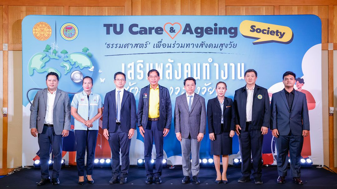 'ธรรมศาสตร์' จับมือ 'อบจ.ปทุมธานี' ยกระดับคุณภาพชีวิต 'คนทำงานดูแลผู้สูงอายุ'