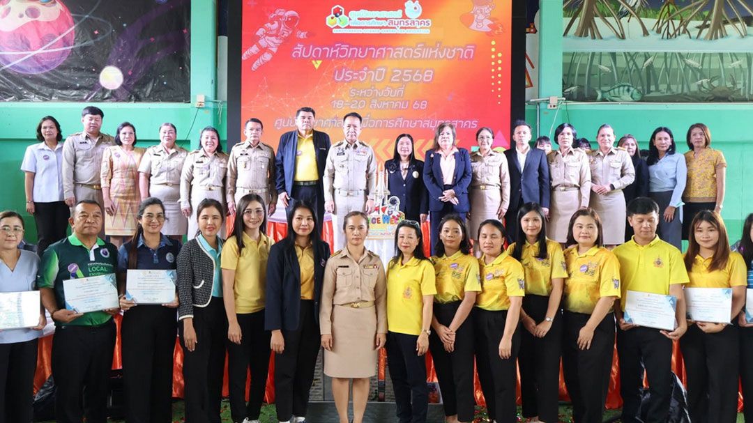 ผู้ว่าฯสมุทรสาครเปิดงาน ‘สัปดาห์วิทยาศาสตร์’ ส่งเสริมการเรียนรู้แก่เยาวชน