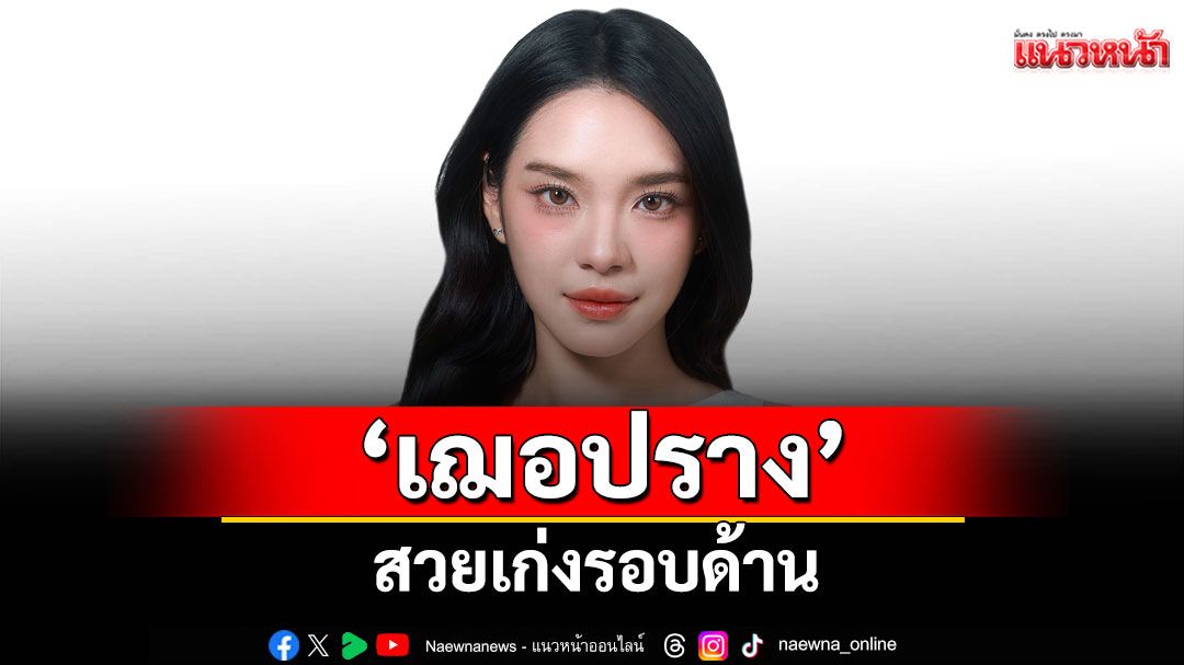 ‘เฌอปราง’สวยเก่งรอบด้านขอดึงศักยภาพด้านศิลปะ