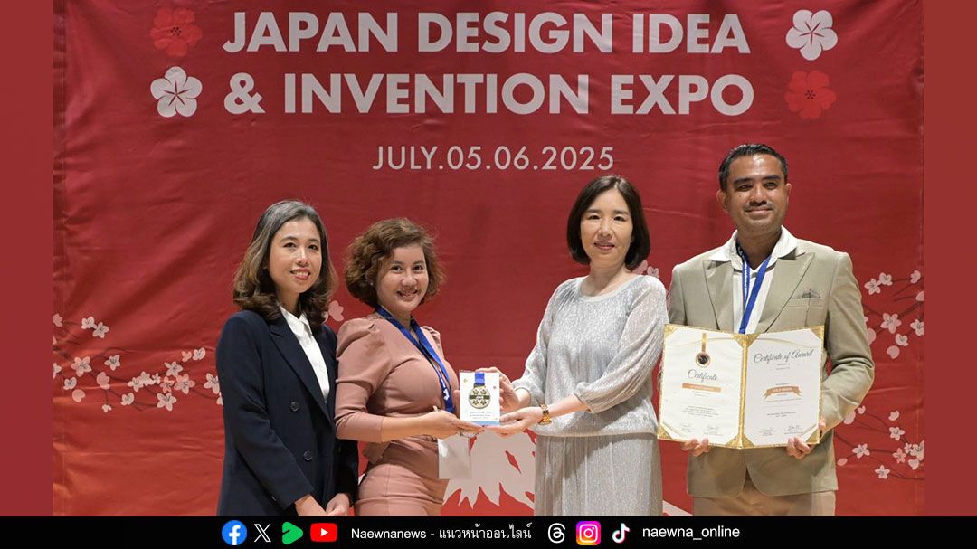 นักวิจัยไทยสร้างชื่อคว้ารางวัลเหรียญทองจาก ‘JDIE 2025’ งานประกวดสิ่งประดิษฐ์และนวัตกรรมระดับนานาชาติที่ญี่ปุ่น
