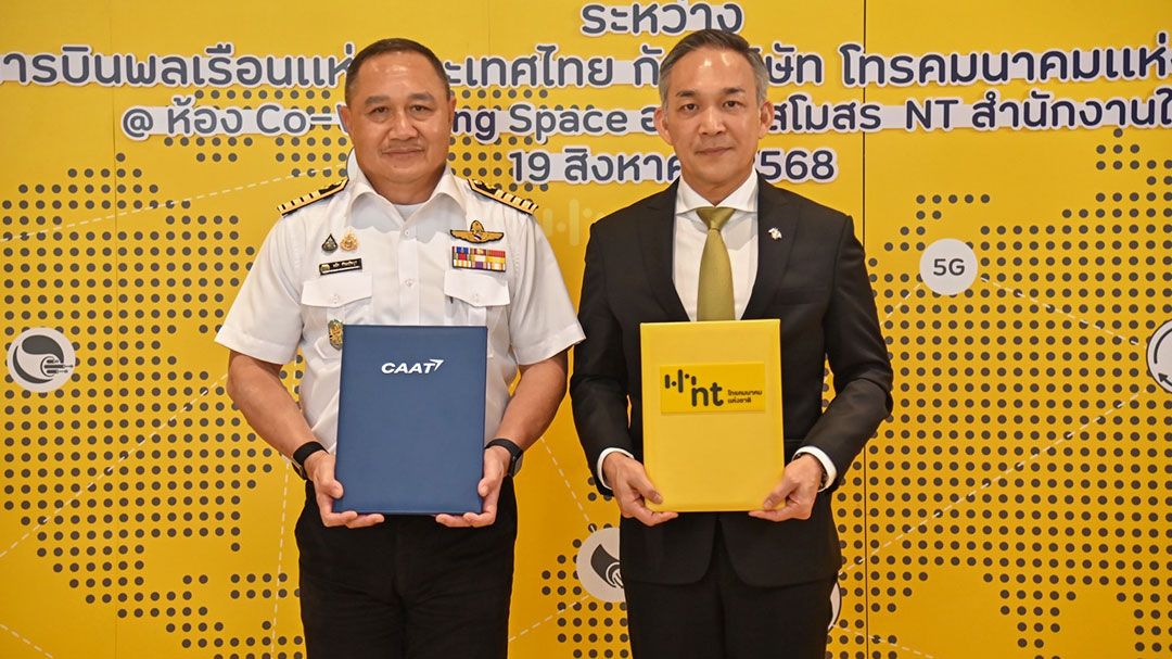 CAAT ผนึก NT วางพื้นฐานยกระดับนวัตกรรมโลจิสติกส์ไทย