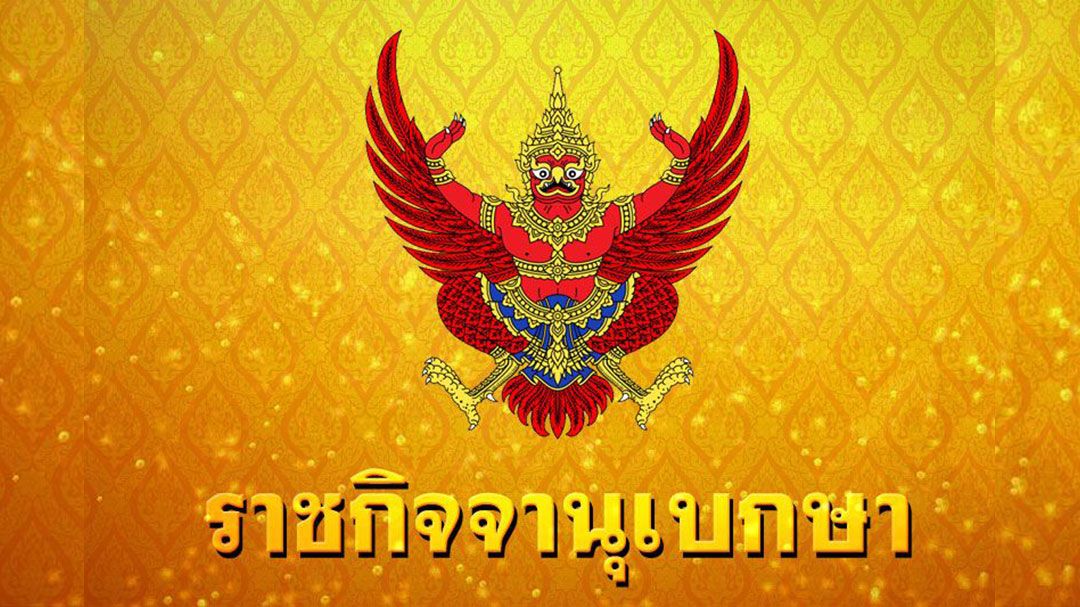 โปรดเกล้าฯ เจ้าฟ้าพัชรกิติยาภา เป็นรองผู้บัญชาการหน่วยบัญชาการถวายความปลอดภัยรักษาพระองค์