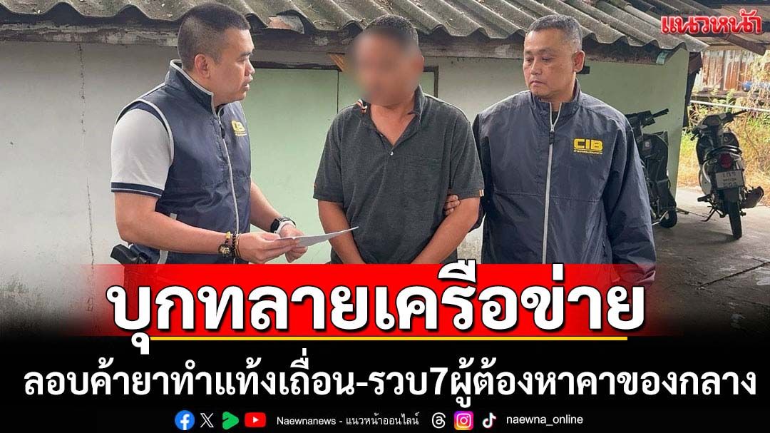 ทลายเครือข่ายค้ายาทำแท้งเถื่อนยึดของกลางมูลค่านับล้าน