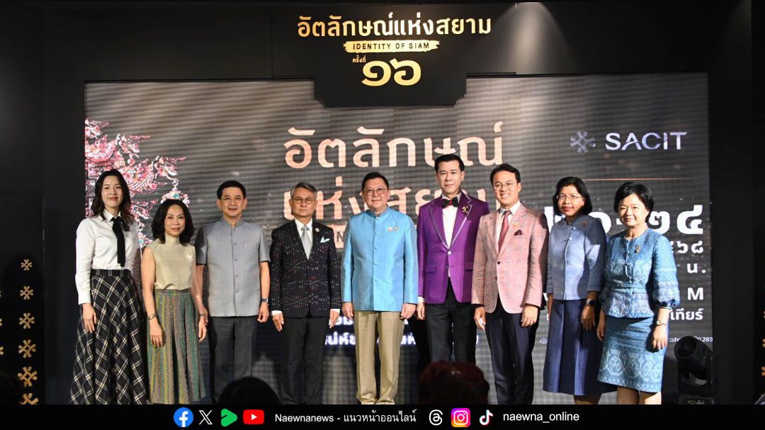 กระทรวงพาณิชย์ ชวนอุดหนุนงานหัตถศิลป์ไทย นำ SACIT เปิด “อัตลักษณ์แห่งสยาม” ดึงทักษะภูมิปัญญาท้องถิ่น โชว์ฝีมือครูช่าง รักษามรดกของไทย