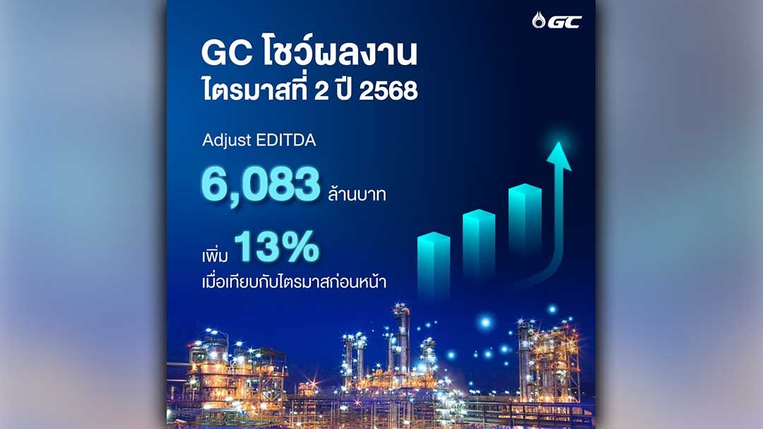 GC ดัน Adjusted EBITDA ไตรมาสที่ 2 ปี 2568 โต 13% ดีขึ้นต่อเนื่องท่ามกลางความไม่แน่นอนของอุตสาหกรรม เร่งเสริมความสามารถทางการแข่งขันด้วยเทคโนโลยีดิจิทัล
