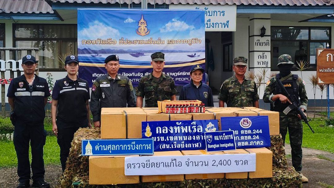 นรข.บึงกาฬยึดยาแก้ไอ 2,400 ขวด คาดเตรียมส่งข้ามแม่น้ำโขง