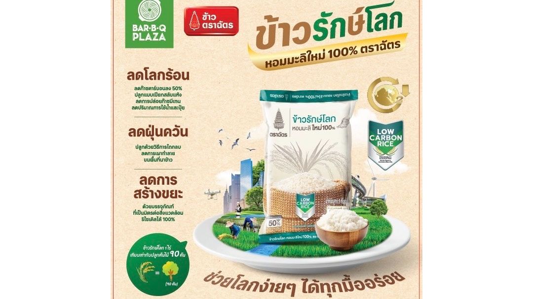 ข้าวตราฉัตร พร้อมเสิร์ฟข้าวรักษ์โลกในทุกๆ มื้ออร่อย ที่ ร้านบาร์บีคิวพลาซ่า ทุกสาขาทั่วประเทศ ใกล้บ้านคุณ