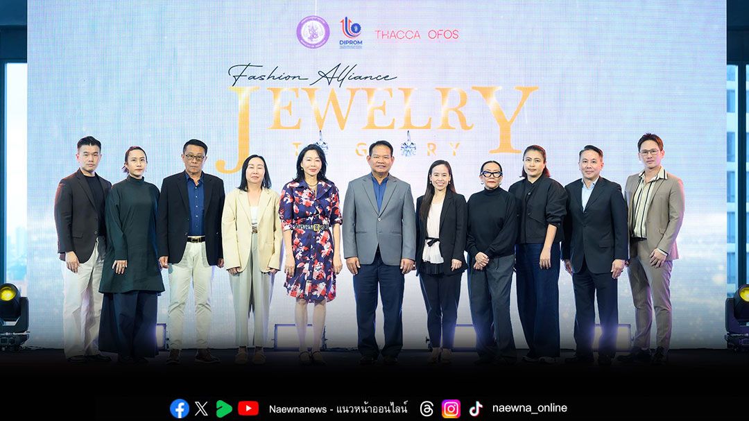 'ดีพร้อม'ปิดจ๊อบ แถลงผลงานการพัฒนาทักษะและพลังสร้างสรรค์ให้บุคลากร สาขาอัญมณีเครื่องประดับของไทย