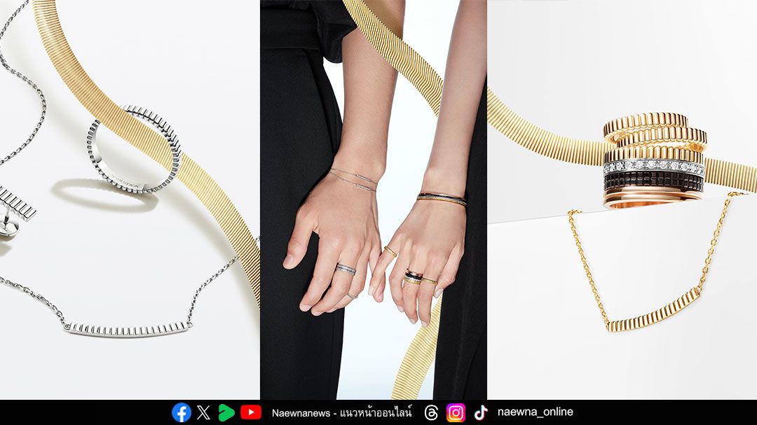 เมซง Boucheron เปิดตัว ‘Endless Linkage’ ถ่ายทอดสายใยมั่นคงและเป็นนิรันดร์