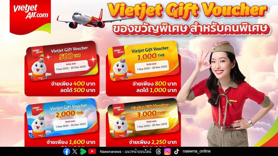 เวียตเจ็ทไทยแลนด์ ชวนส่งต่อความสุขให้คนที่คุณรัก กับ ‘Vietjet Gift Voucher’ ของขวัญแห่งการเดินทาง