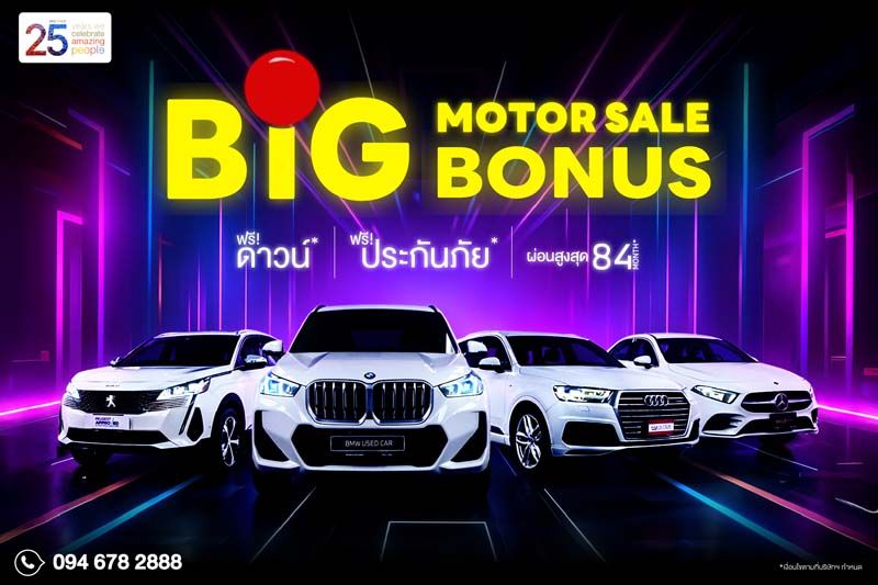 มาสเตอร์ เซอร์ทิฟายด์ฯ จัดโปรโมชั่นพิเศษ