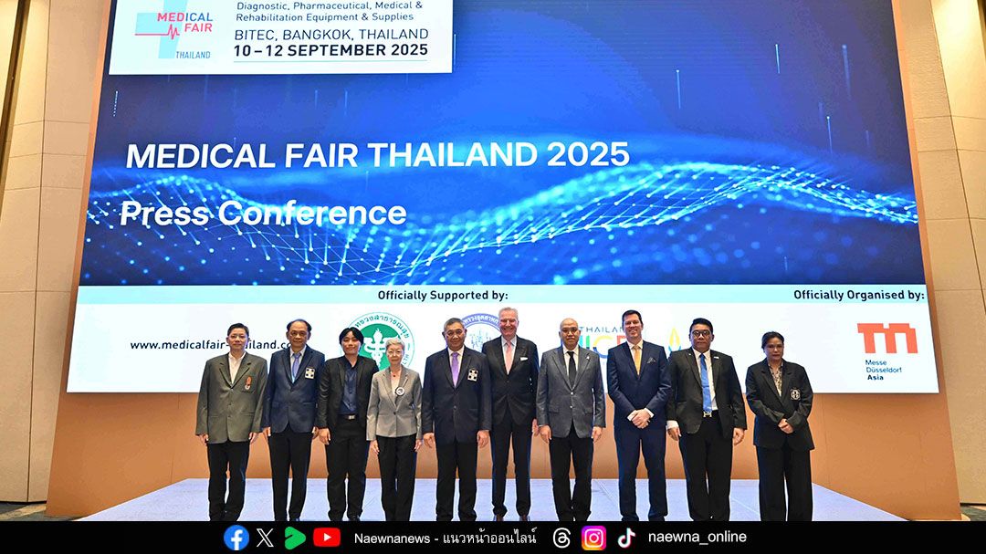 ‘เมสเซ่ ดุสเซลดอร์ฟฯ’ ปักหมุด ‘MEDICAL FAIR THAILAND 2025’ ผลักดันไทยสู่ฮับสุขภาพนานาชาติ ตอกย้ำศักยภาพ ‘เมืองแพทย์สุดล้ำ’