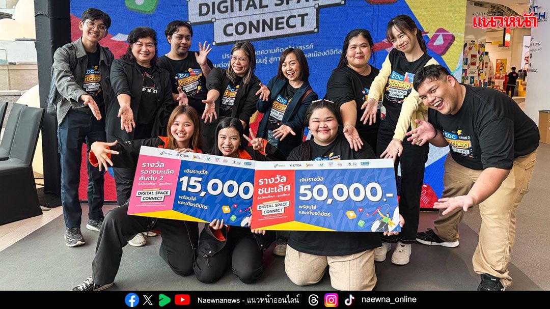 มวล.โชว์ไอเดียสุดล้ำ คว้าแชมป์ - รองอันดับ 2 เวที ‘EDC Pitching Season 3’