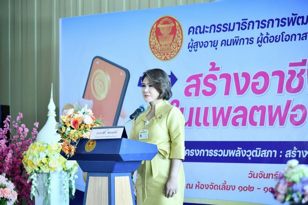 ประธาน กมธ.พัฒนาสังคมฯ สว. จัดงานรวมพลังวุฒิสภา 'สร้างเครือข่าย สร้างงาน สร้างอาชีพ'