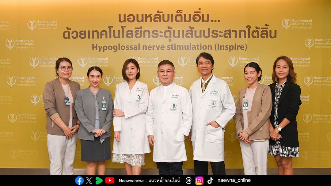 บำรุงราษฎร์เปิดตัวนวัตกรรมกระตุ้นเส้นประสาทใต้ลิ้น ทางเลือกใหม่! รักษาโรคนอนกรนหยุดหายใจขณะหลับ