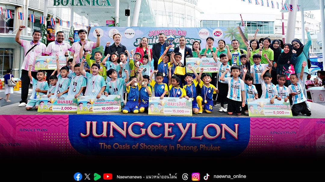 ศึกฟุตบอลจิ๋วภาคใต้'Jungceylon Junior Soccer 2025'