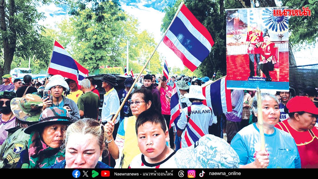 คนไทยรวมพลังร้องเพลงชาติ ‘หนองจาน’เดือด! ชูธงไตรรงค์ยันอธิปไตยไทย