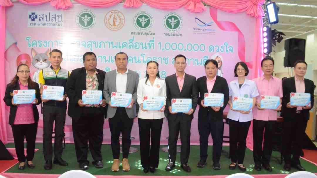 อบจ.โคราช-ผุดโครงการ! ‘1 ล้านดวงใจ ห่วงใยสุขภาพ’ ตรวจมะเร็ง-ไวรัสตับอักเสบฟรี