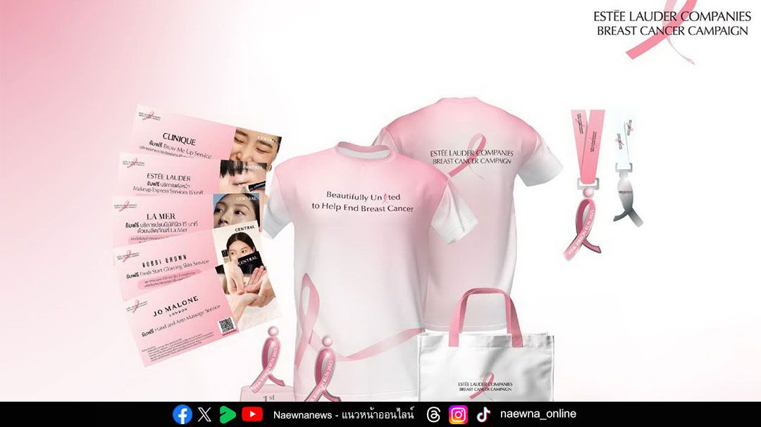 เอสเต ลอเดอร์ฯ ประเทศไทย จัดวิ่งการกุศลยิ่งใหญ่แห่งปี  ‘Pink Ribbon Run 2025’ เพื่อหยุดยั้งมะเร็งเต้านม