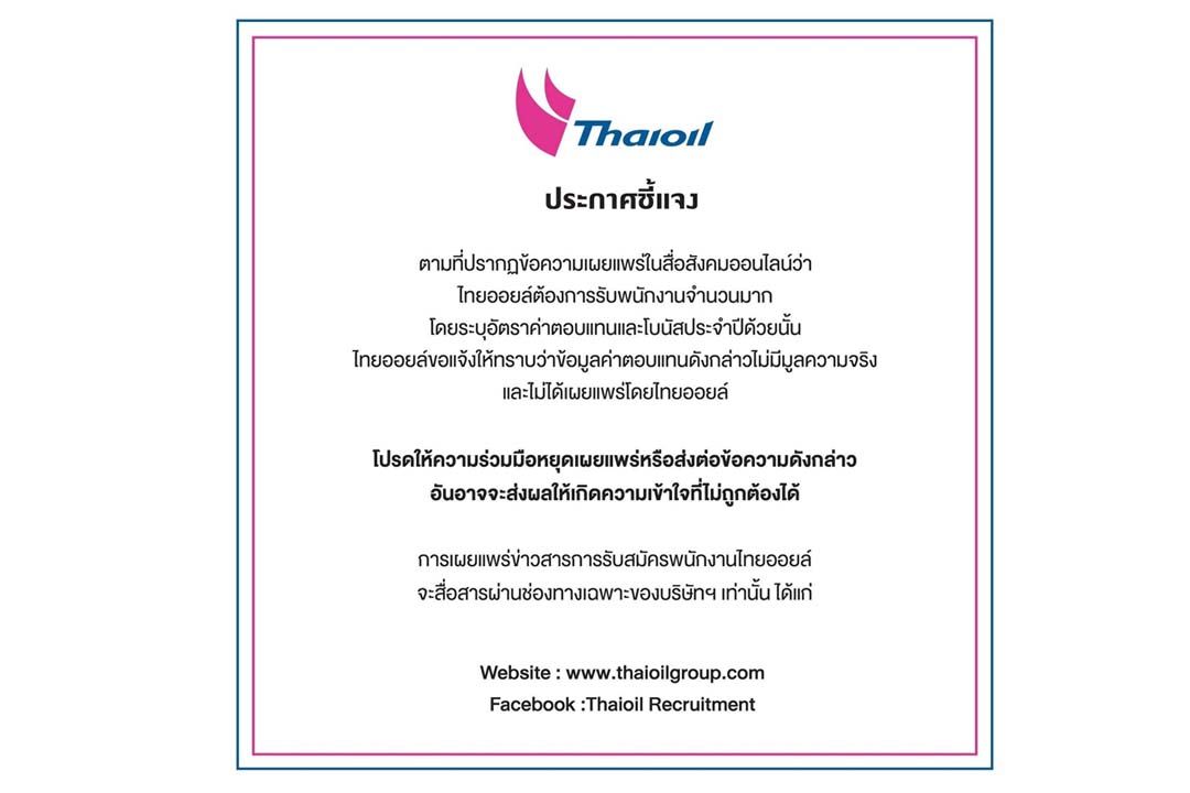 ประกาศชี้แจง