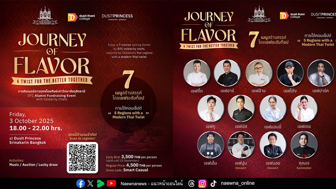 ครั้งแรกของไทย! การรวมตัวกันของศิษย์เก่าชื่อดังวิทยาลัยดุสิตธานี 12 เซเลบริตี้เชฟ 1 ซอมเมอลิเยร์ กับดินเนอร์สุดพิเศษ