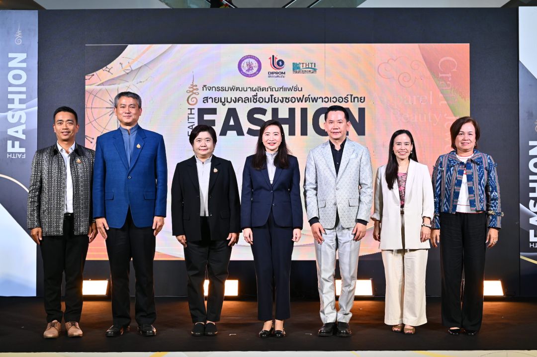 'ดีพร้อม' เผยผลสำเร็จปั้นโปรเจ็กต์พัฒนาผลิตภัณฑ์แฟชั่นสายมูมงคล