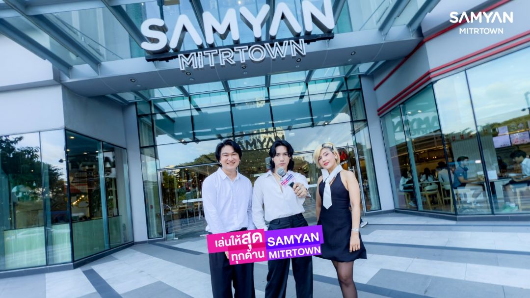 'สามย่านมิตรทาวน์'ผนึกกำลัง 'Music Partner'